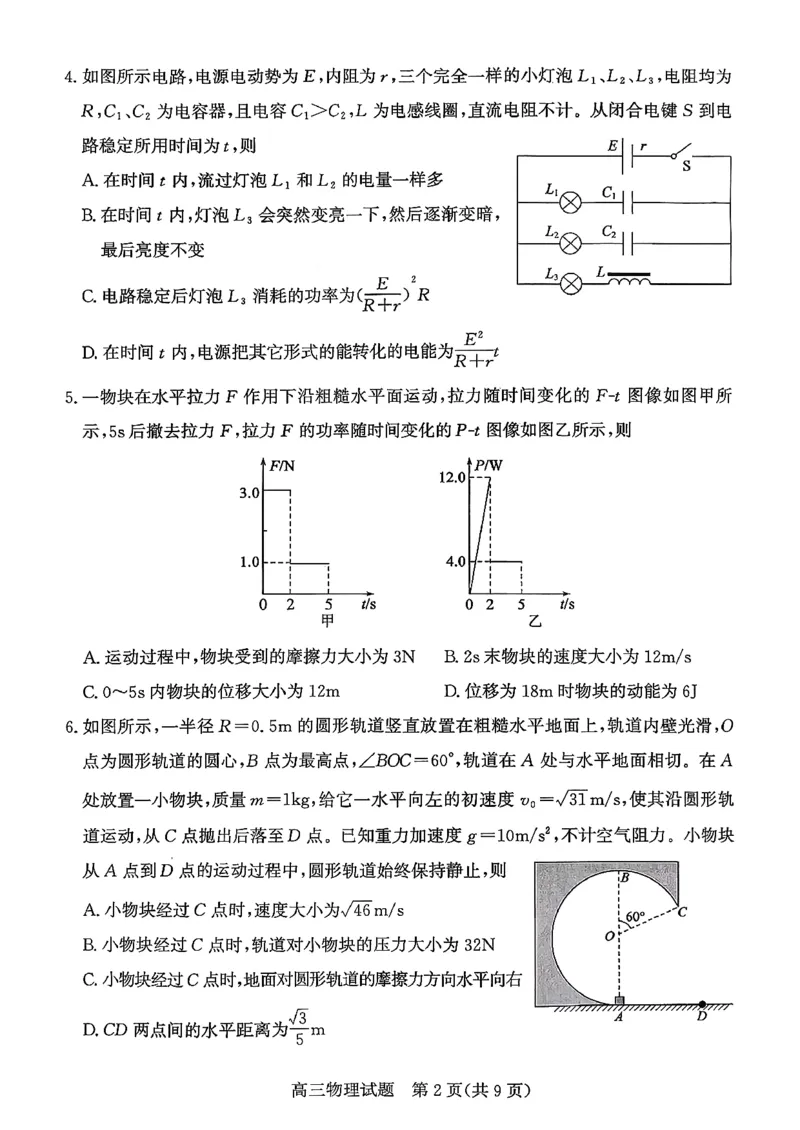 山东省滨州市2025-2026学年高三上学期末物理含答案(1)_2026年1月_260121山东省滨州市2026届高三上学期期末考试