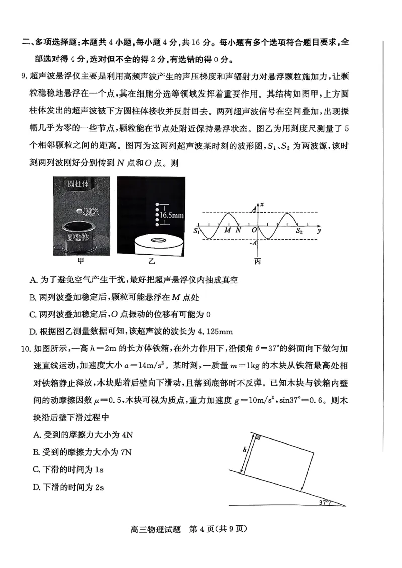 山东省滨州市2025-2026学年高三上学期末物理含答案(1)_2026年1月_260121山东省滨州市2026届高三上学期期末考试