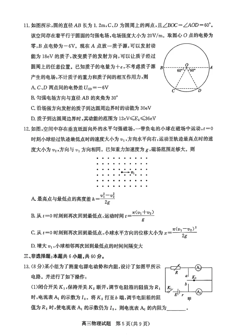 山东省滨州市2025-2026学年高三上学期末物理含答案(1)_2026年1月_260121山东省滨州市2026届高三上学期期末考试