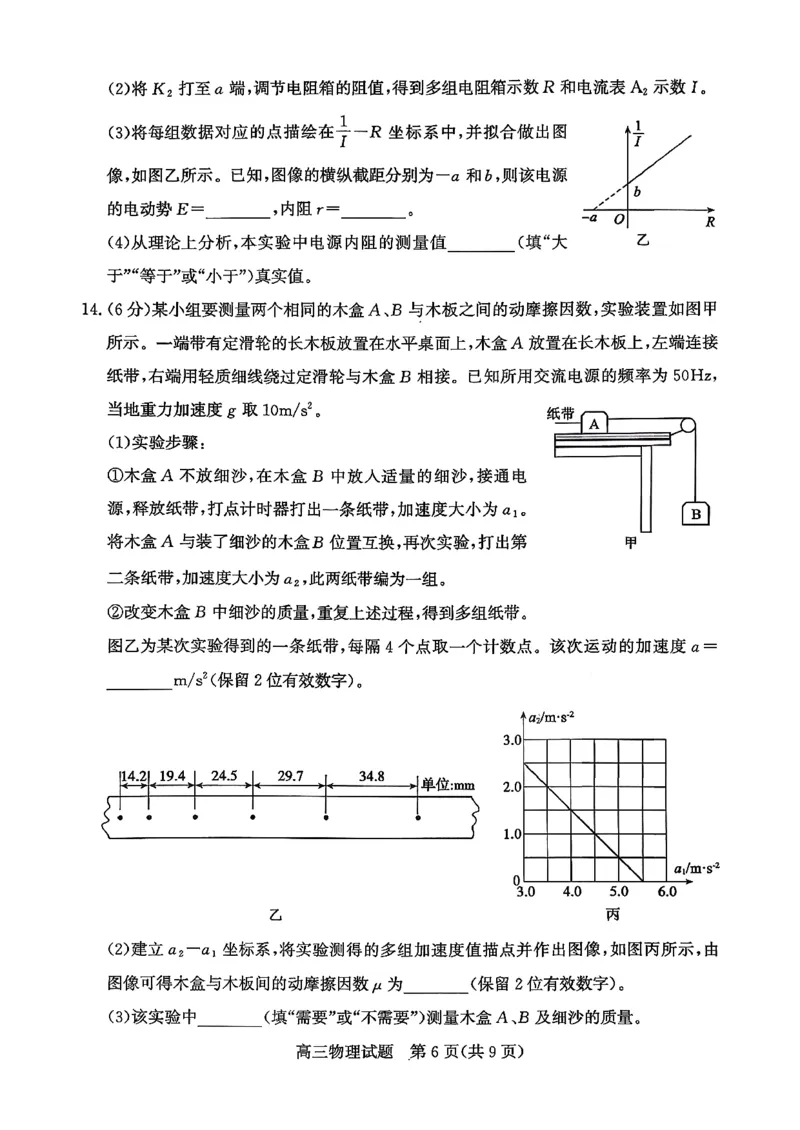 山东省滨州市2025-2026学年高三上学期末物理含答案(1)_2026年1月_260121山东省滨州市2026届高三上学期期末考试