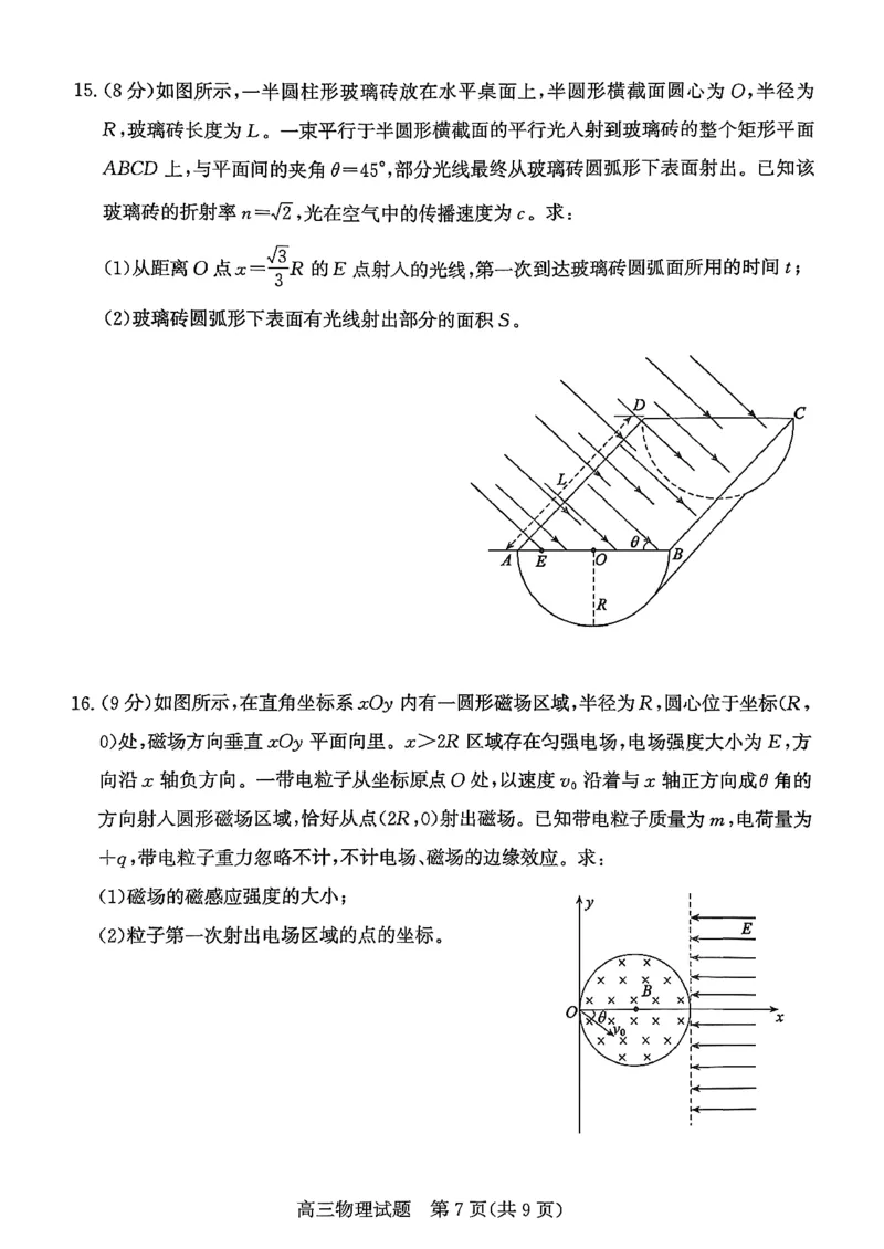 山东省滨州市2025-2026学年高三上学期末物理含答案(1)_2026年1月_260121山东省滨州市2026届高三上学期期末考试