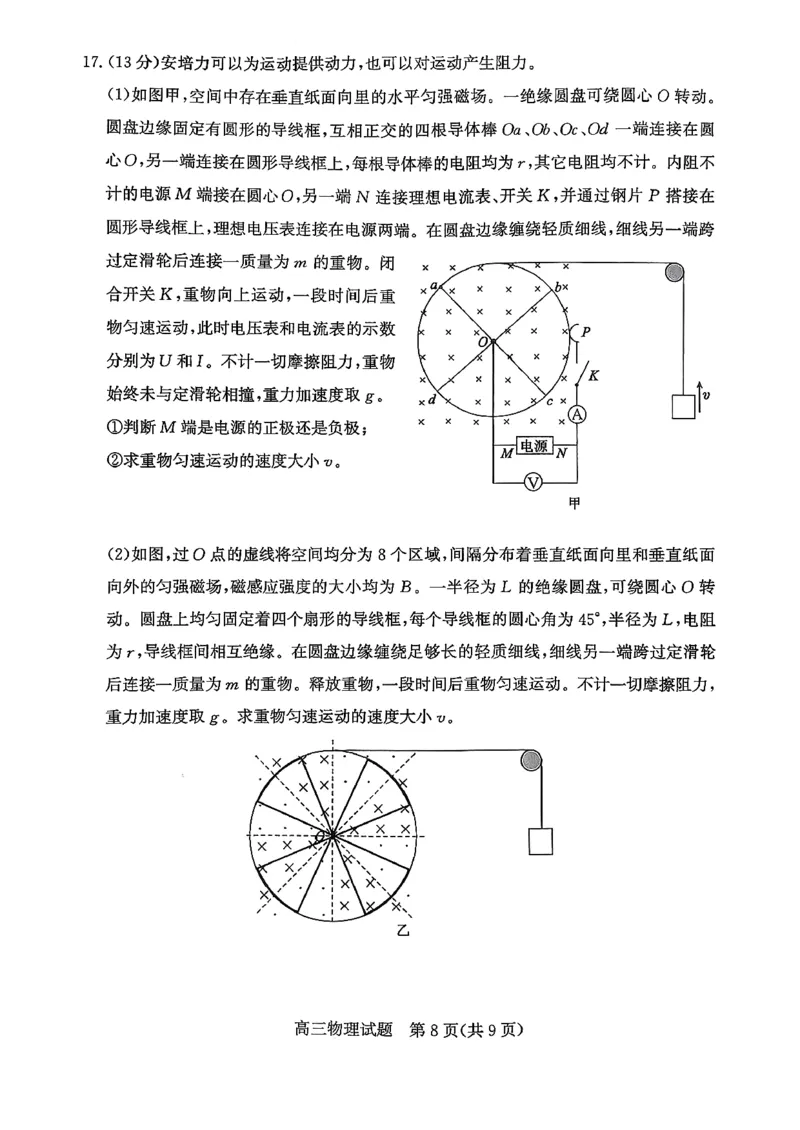 山东省滨州市2025-2026学年高三上学期末物理含答案(1)_2026年1月_260121山东省滨州市2026届高三上学期期末考试