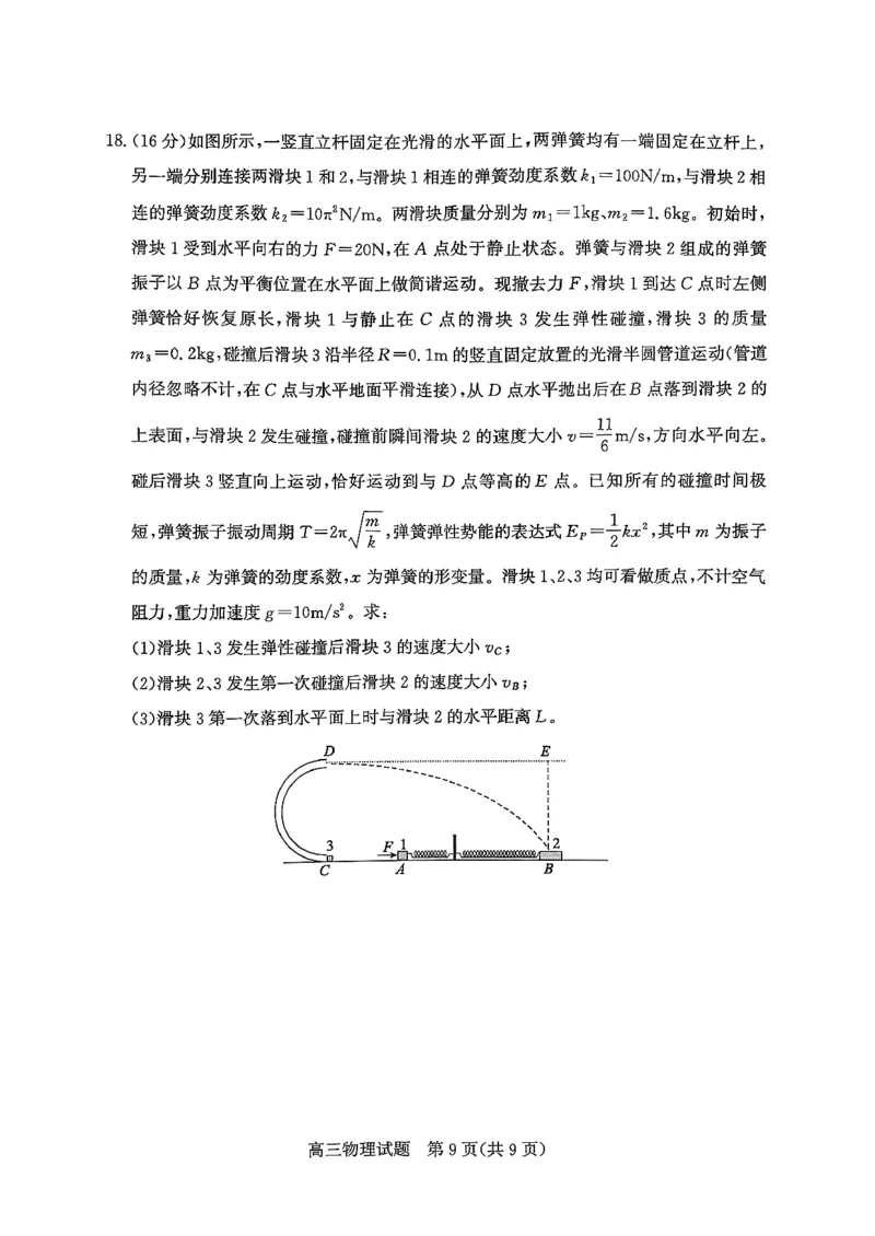 山东省滨州市2025-2026学年高三上学期末物理含答案(1)_2026年1月_260121山东省滨州市2026届高三上学期期末考试