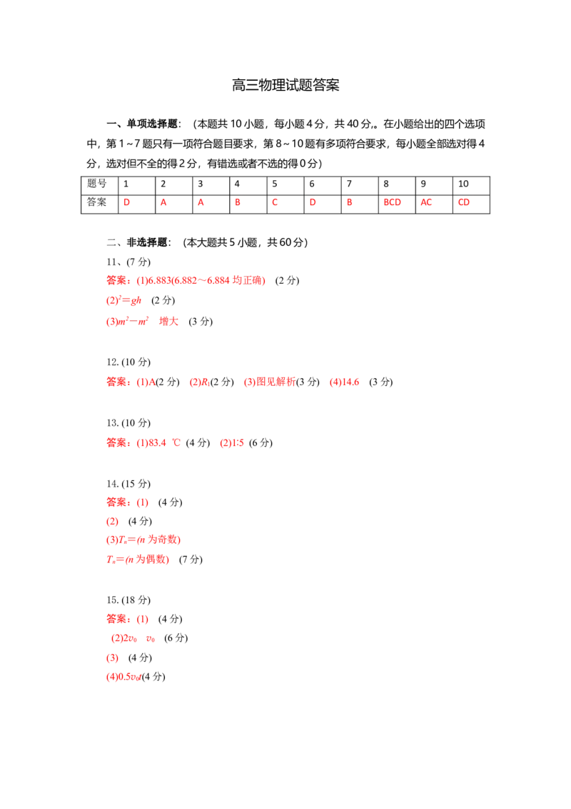 高三物理试题答案_2025年9月_250924湖北省部分高中协作体联考2025-2026学年高三上学期9月联考（全科）_湖北省部分高中协作体2025-2026学年高三上学期9月月考物理试题（含答案）
