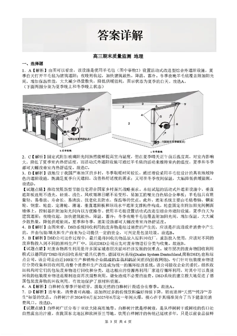 辽宁省县级重点高中协作体高三期末质量监测地理答案(1)_2026年1月_260120辽宁省县级重点高中协作体高三期末质量监测