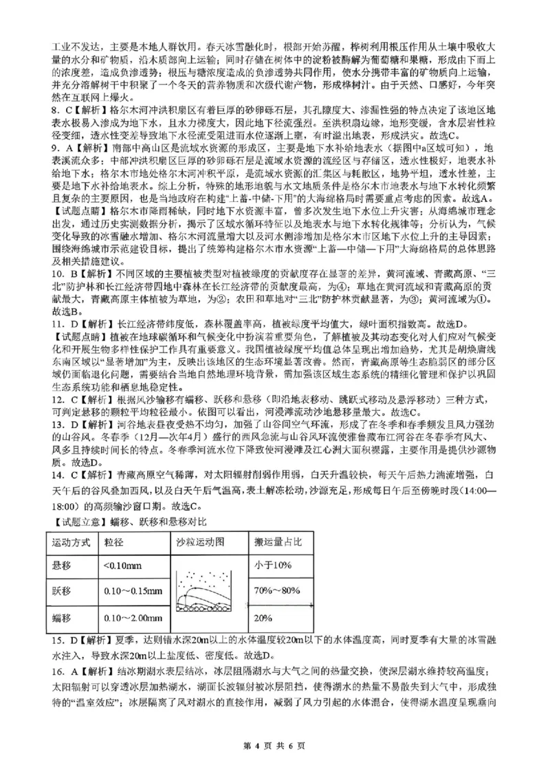辽宁省县级重点高中协作体高三期末质量监测地理答案(1)_2026年1月_260120辽宁省县级重点高中协作体高三期末质量监测