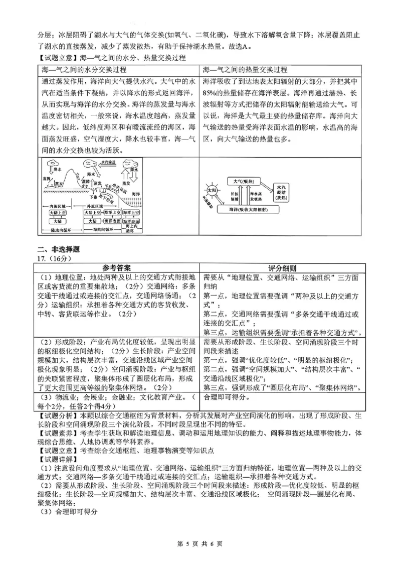 辽宁省县级重点高中协作体高三期末质量监测地理答案(1)_2026年1月_260120辽宁省县级重点高中协作体高三期末质量监测