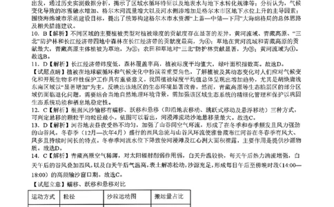 辽宁省县级重点高中协作体高三期末质量监测地理答案(1)_2026年1月_260120辽宁省县级重点高中协作体高三期末质量监测