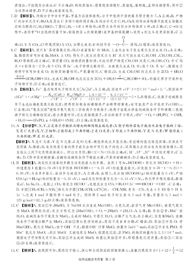 湖南佩佩教育战略合作学校2026届高三1月第二次联考化学试题(1)_2026年1月_260107湖南佩佩教育战略合作学校2026届高三1月第二次联考（全科）