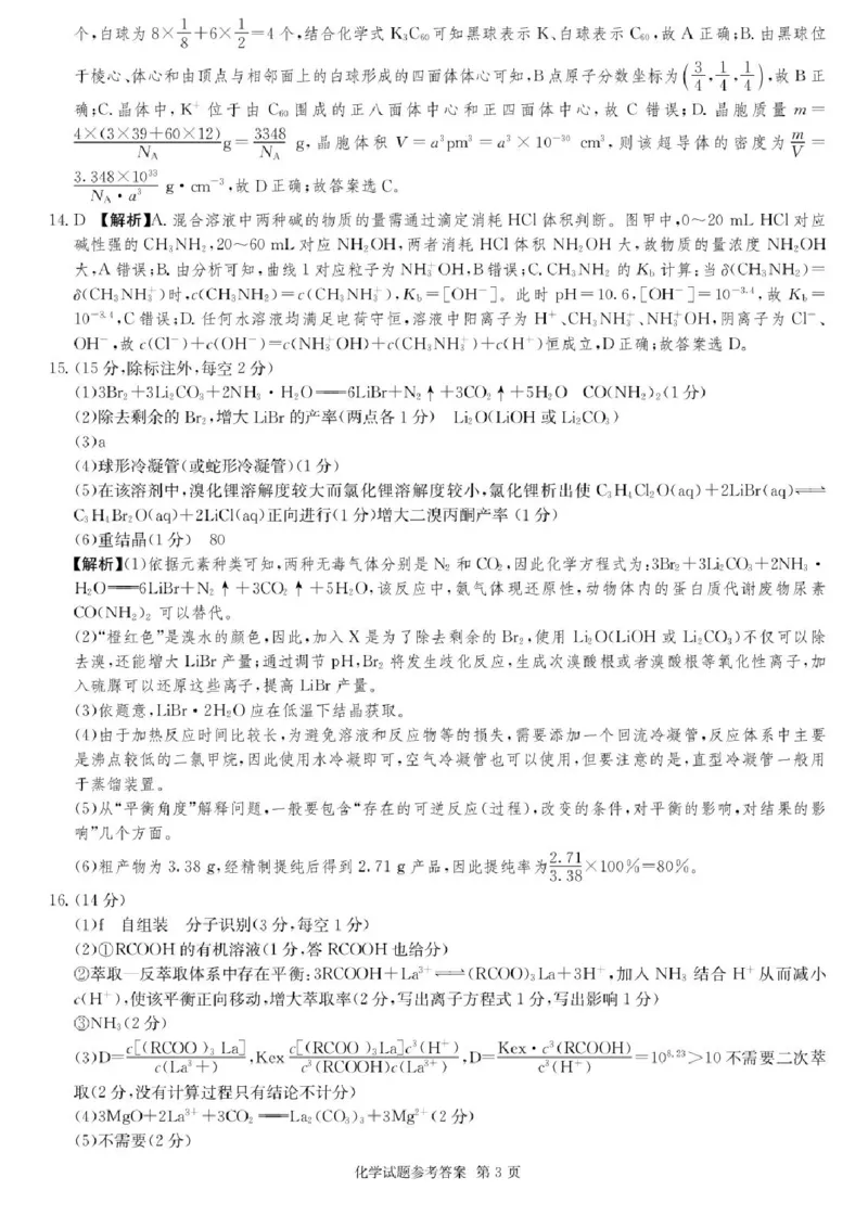 湖南佩佩教育战略合作学校2026届高三1月第二次联考化学试题(1)_2026年1月_260107湖南佩佩教育战略合作学校2026届高三1月第二次联考（全科）