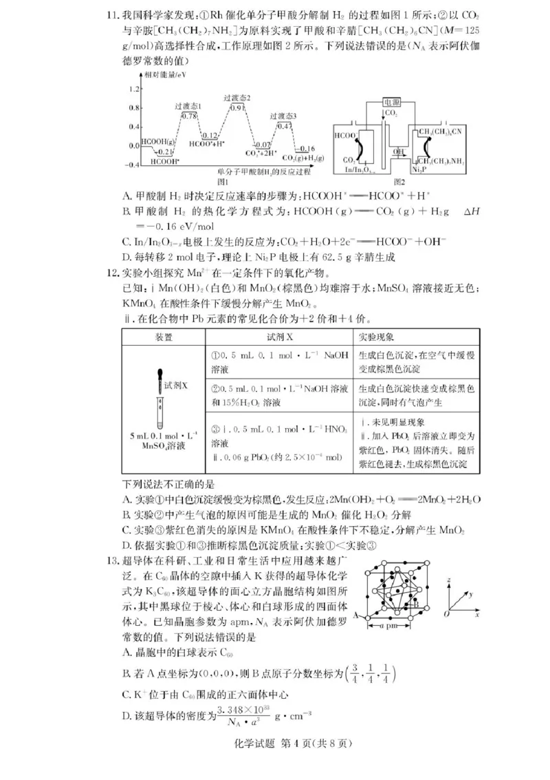 湖南佩佩教育战略合作学校2026届高三1月第二次联考化学试题(1)_2026年1月_260107湖南佩佩教育战略合作学校2026届高三1月第二次联考（全科）