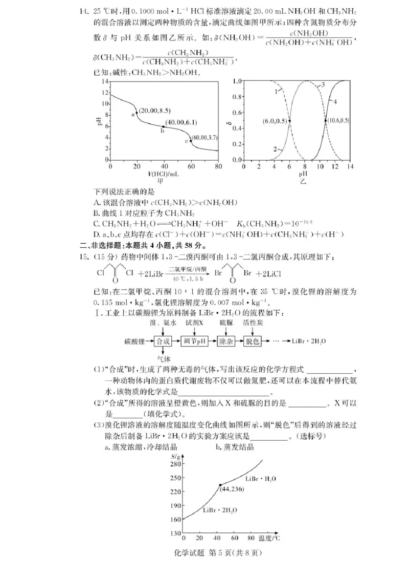 湖南佩佩教育战略合作学校2026届高三1月第二次联考化学试题(1)_2026年1月_260107湖南佩佩教育战略合作学校2026届高三1月第二次联考（全科）