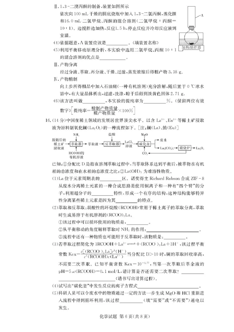 湖南佩佩教育战略合作学校2026届高三1月第二次联考化学试题(1)_2026年1月_260107湖南佩佩教育战略合作学校2026届高三1月第二次联考（全科）