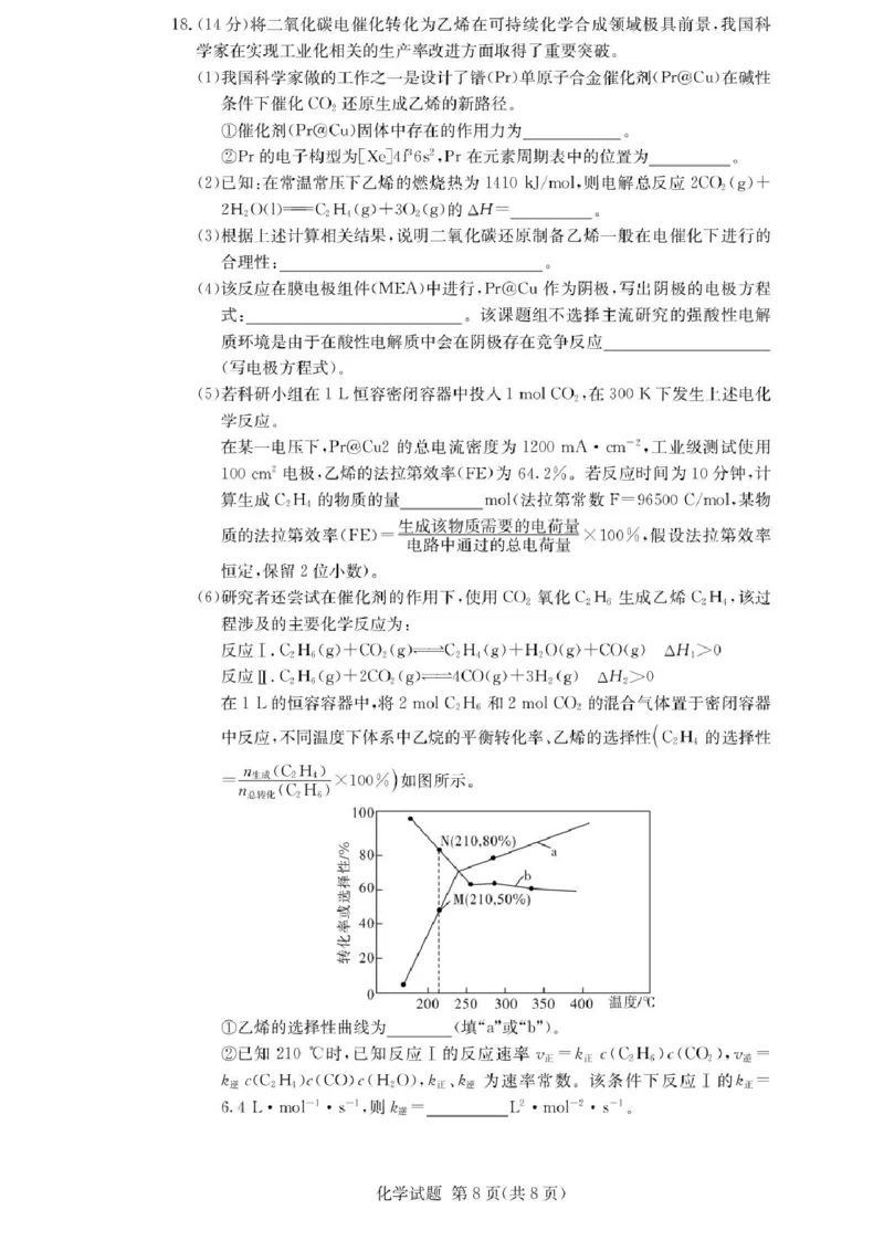 湖南佩佩教育战略合作学校2026届高三1月第二次联考化学试题(1)_2026年1月_260107湖南佩佩教育战略合作学校2026届高三1月第二次联考（全科）