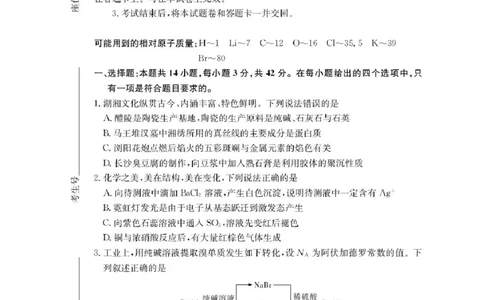 湖南佩佩教育战略合作学校2026届高三1月第二次联考化学试题(1)_2026年1月_260107湖南佩佩教育战略合作学校2026届高三1月第二次联考（全科）