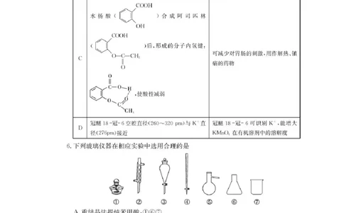 湖南佩佩教育战略合作学校2026届高三1月第二次联考化学试题(1)_2026年1月_260107湖南佩佩教育战略合作学校2026届高三1月第二次联考（全科）