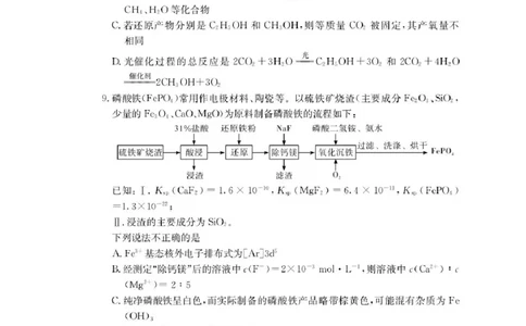 湖南佩佩教育战略合作学校2026届高三1月第二次联考化学试题(1)_2026年1月_260107湖南佩佩教育战略合作学校2026届高三1月第二次联考（全科）