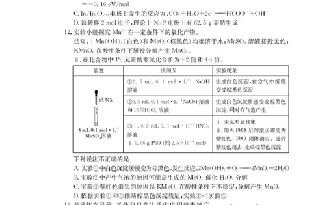 湖南佩佩教育战略合作学校2026届高三1月第二次联考化学试题(1)_2026年1月_260107湖南佩佩教育战略合作学校2026届高三1月第二次联考（全科）