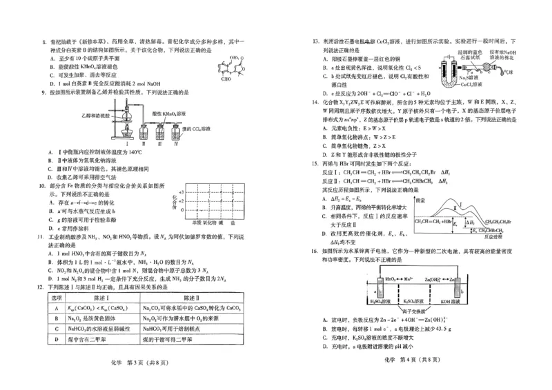 广东省2024届高中毕业班第一次调研考试（粤光联考）化学(1)_2023年9月_029月合集_2024届广东省高中毕业班第一次调研考试（粤光联考）