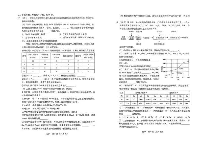 广东省2024届高中毕业班第一次调研考试（粤光联考）化学(1)_2023年9月_029月合集_2024届广东省高中毕业班第一次调研考试（粤光联考）