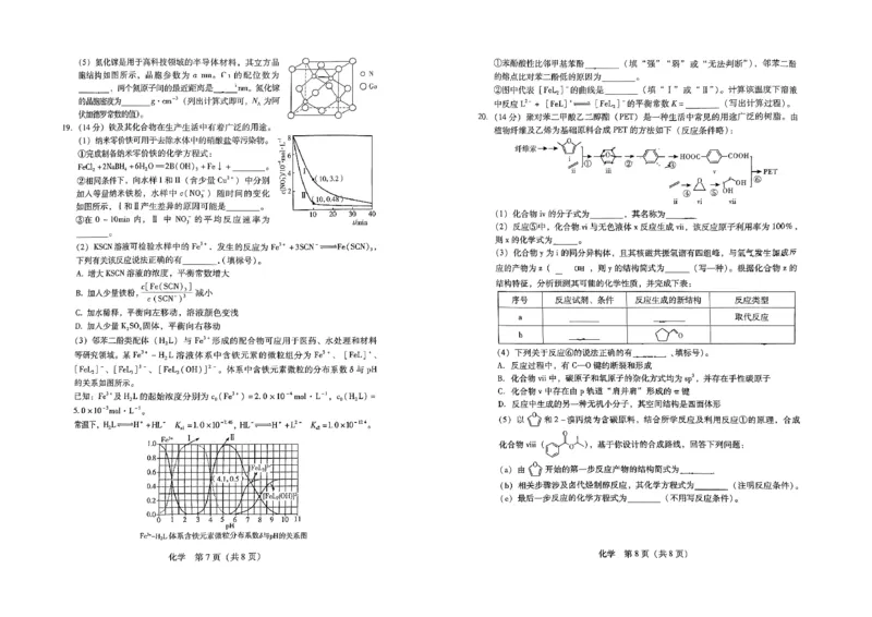 广东省2024届高中毕业班第一次调研考试（粤光联考）化学(1)_2023年9月_029月合集_2024届广东省高中毕业班第一次调研考试（粤光联考）