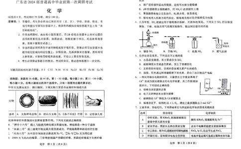 广东省2024届高中毕业班第一次调研考试（粤光联考）化学(1)_2023年9月_029月合集_2024届广东省高中毕业班第一次调研考试（粤光联考）