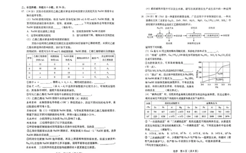 广东省2024届高中毕业班第一次调研考试（粤光联考）化学(1)_2023年9月_029月合集_2024届广东省高中毕业班第一次调研考试（粤光联考）