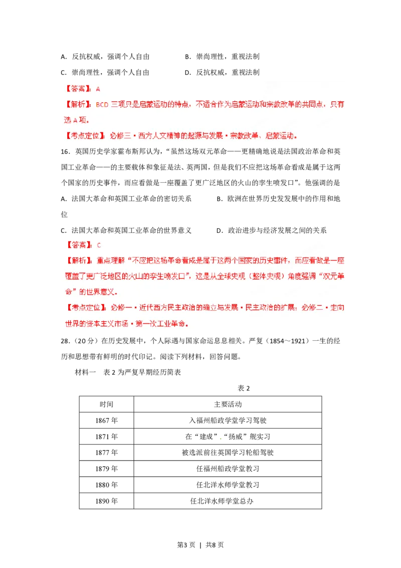 2012年高考历史试卷（山东）（解析卷）_历史历年高考真题_新&middot;PDF版2008-2025&middot;高考历史真题_历史（按年份分类）2008-2025_2012&middot;历史高考真题