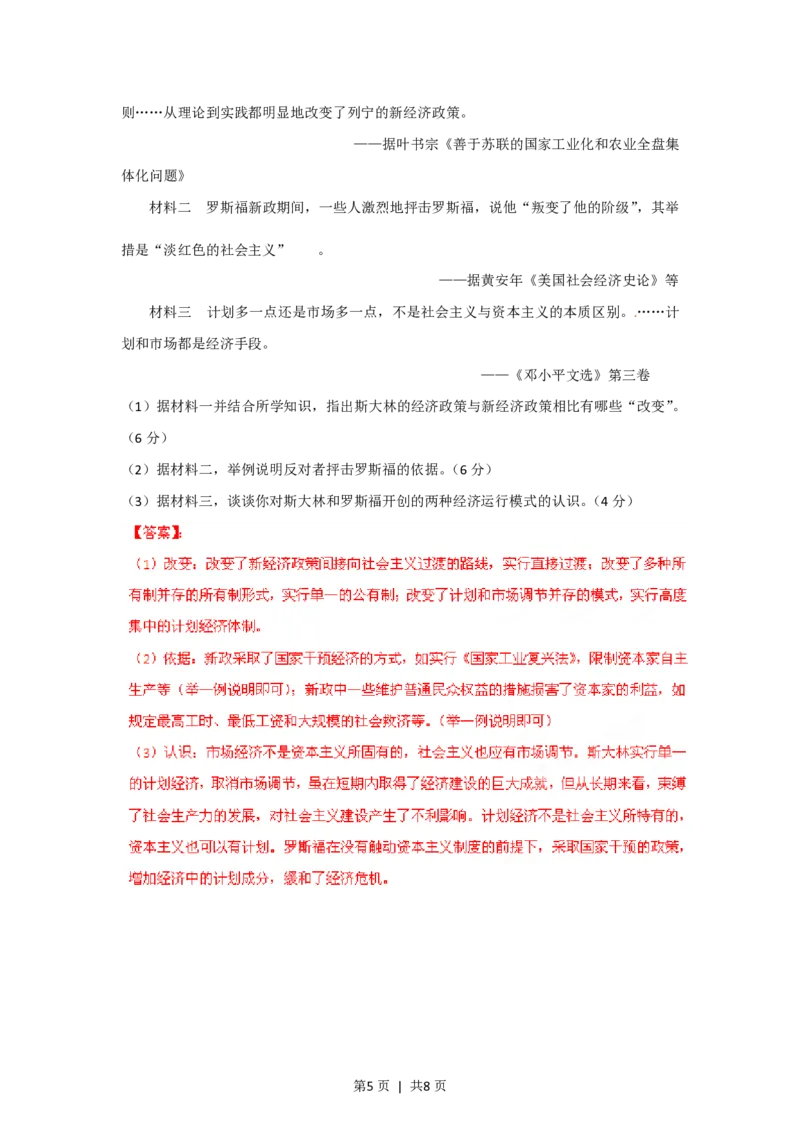 2012年高考历史试卷（山东）（解析卷）_历史历年高考真题_新&middot;PDF版2008-2025&middot;高考历史真题_历史（按年份分类）2008-2025_2012&middot;历史高考真题
