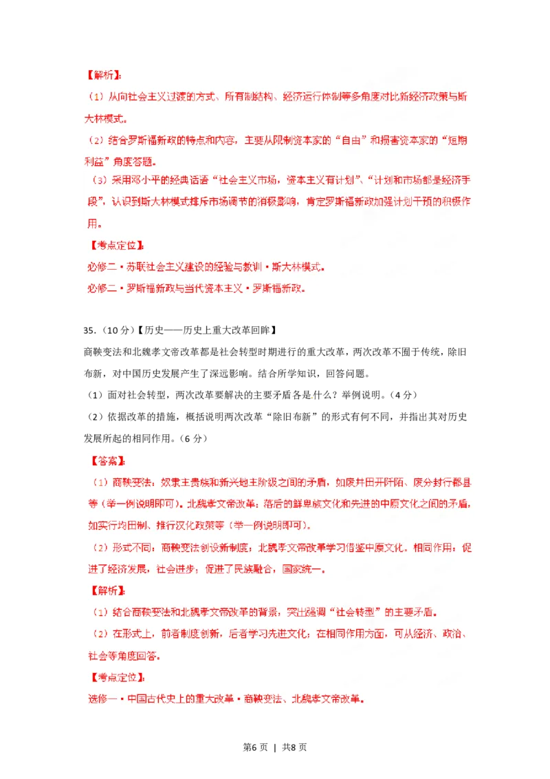 2012年高考历史试卷（山东）（解析卷）_历史历年高考真题_新&middot;PDF版2008-2025&middot;高考历史真题_历史（按年份分类）2008-2025_2012&middot;历史高考真题
