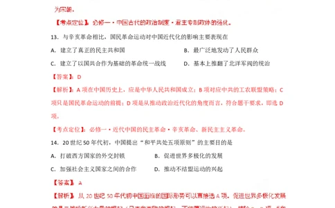 2012年高考历史试卷（山东）（解析卷）_历史历年高考真题_新&middot;PDF版2008-2025&middot;高考历史真题_历史（按年份分类）2008-2025_2012&middot;历史高考真题