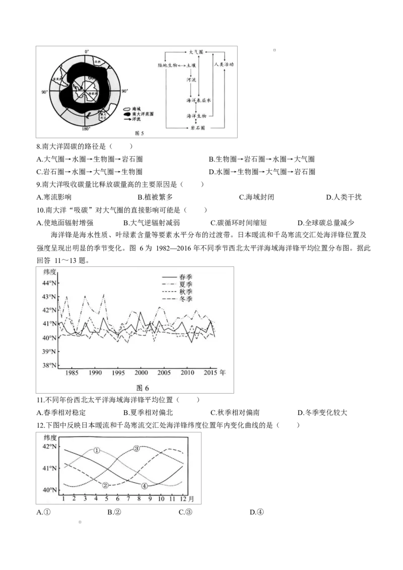江苏省扬州市2026届高三上学期期末考试地理试卷含答案(1)_2026年1月_260122江苏省扬州市2026届高三上学期期末考试(扬州一模)（全科）