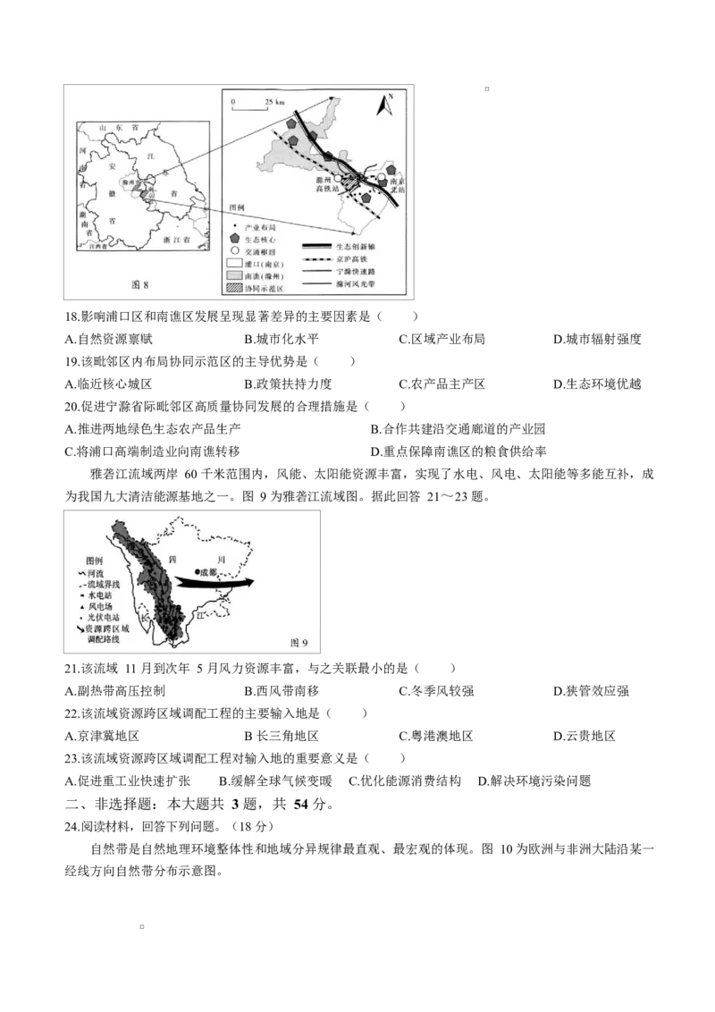 江苏省扬州市2026届高三上学期期末考试地理试卷含答案(1)_2026年1月_260122江苏省扬州市2026届高三上学期期末考试(扬州一模)（全科）