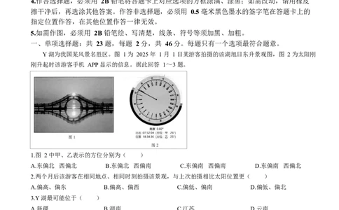 江苏省扬州市2026届高三上学期期末考试地理试卷含答案(1)_2026年1月_260122江苏省扬州市2026届高三上学期期末考试(扬州一模)（全科）