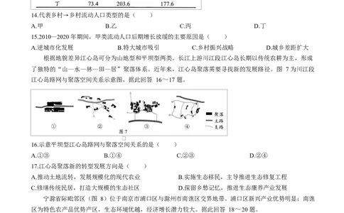 江苏省扬州市2026届高三上学期期末考试地理试卷含答案(1)_2026年1月_260122江苏省扬州市2026届高三上学期期末考试(扬州一模)（全科）