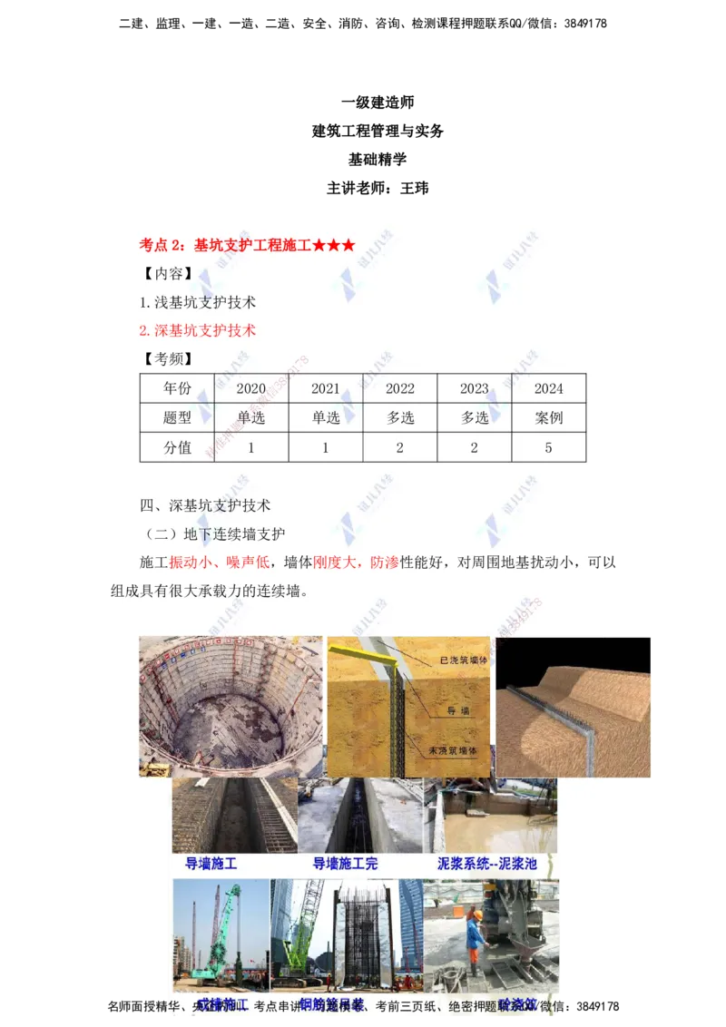 22.一建建筑基础精学-22-土石方工程施工2（基坑支护2）_2026年一级建造师_2026年一建建筑_2025年一建建筑SVIP_02-基础精讲✿高端面授✿深度强化_讲义
