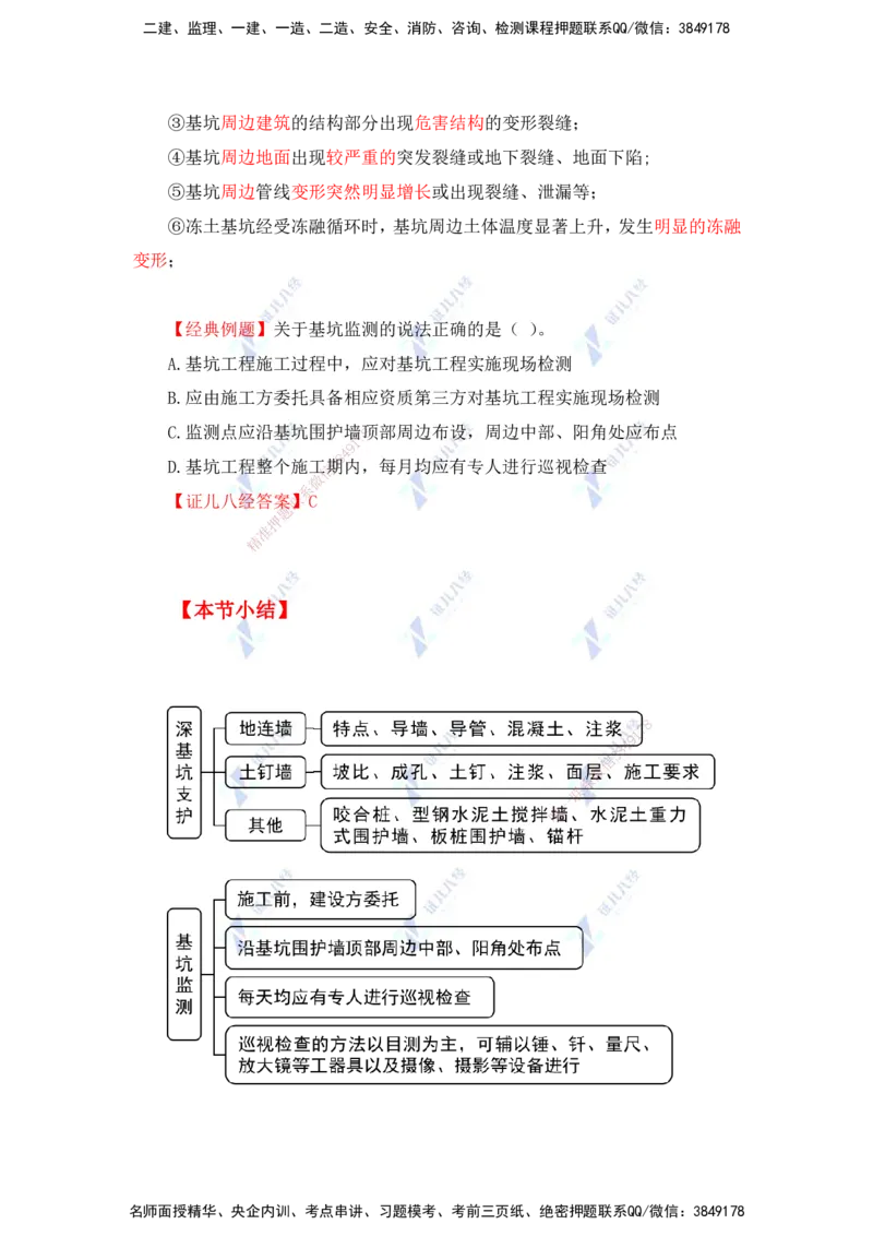 22.一建建筑基础精学-22-土石方工程施工2（基坑支护2）_2026年一级建造师_2026年一建建筑_2025年一建建筑SVIP_02-基础精讲✿高端面授✿深度强化_讲义