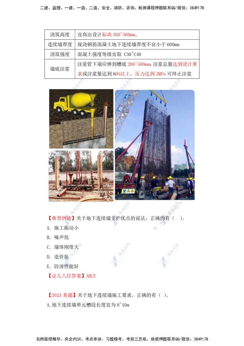 22.一建建筑基础精学-22-土石方工程施工2（基坑支护2）_2026年一级建造师_2026年一建建筑_2025年一建建筑SVIP_02-基础精讲✿高端面授✿深度强化_讲义