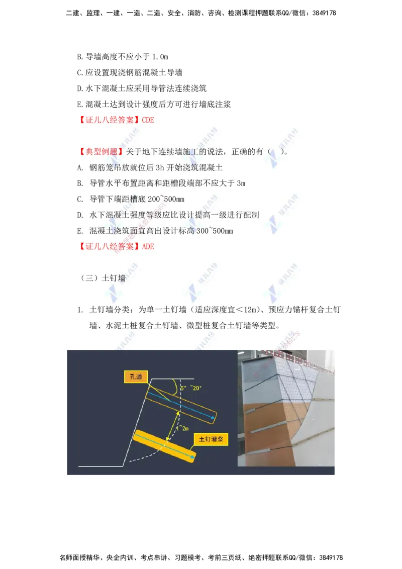 22.一建建筑基础精学-22-土石方工程施工2（基坑支护2）_2026年一级建造师_2026年一建建筑_2025年一建建筑SVIP_02-基础精讲✿高端面授✿深度强化_讲义