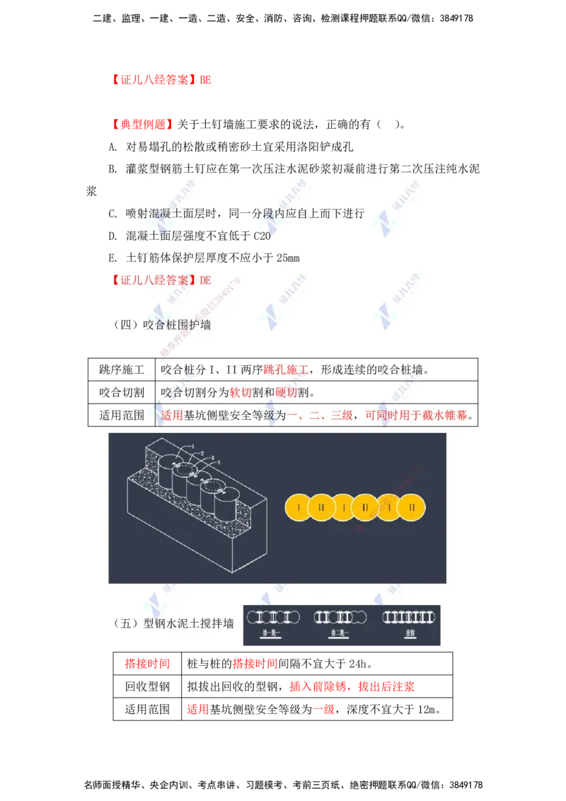 22.一建建筑基础精学-22-土石方工程施工2（基坑支护2）_2026年一级建造师_2026年一建建筑_2025年一建建筑SVIP_02-基础精讲✿高端面授✿深度强化_讲义