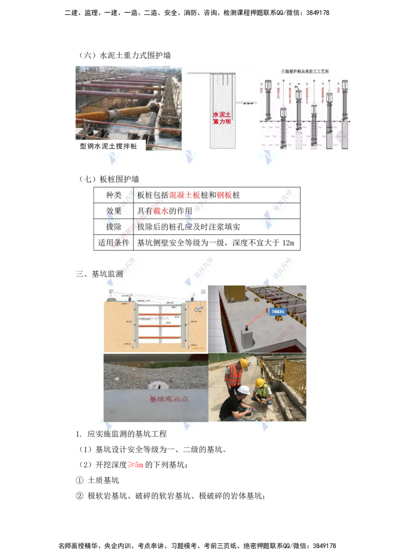 22.一建建筑基础精学-22-土石方工程施工2（基坑支护2）_2026年一级建造师_2026年一建建筑_2025年一建建筑SVIP_02-基础精讲✿高端面授✿深度强化_讲义