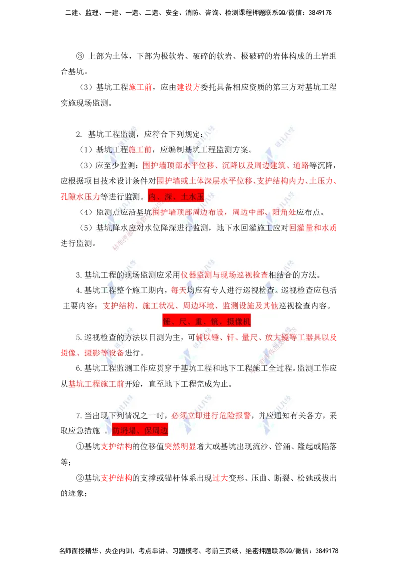 22.一建建筑基础精学-22-土石方工程施工2（基坑支护2）_2026年一级建造师_2026年一建建筑_2025年一建建筑SVIP_02-基础精讲✿高端面授✿深度强化_讲义