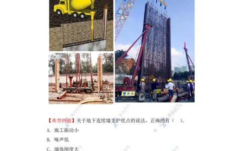 22.一建建筑基础精学-22-土石方工程施工2（基坑支护2）_2026年一级建造师_2026年一建建筑_2025年一建建筑SVIP_02-基础精讲✿高端面授✿深度强化_讲义