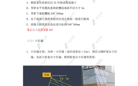 22.一建建筑基础精学-22-土石方工程施工2（基坑支护2）_2026年一级建造师_2026年一建建筑_2025年一建建筑SVIP_02-基础精讲✿高端面授✿深度强化_讲义