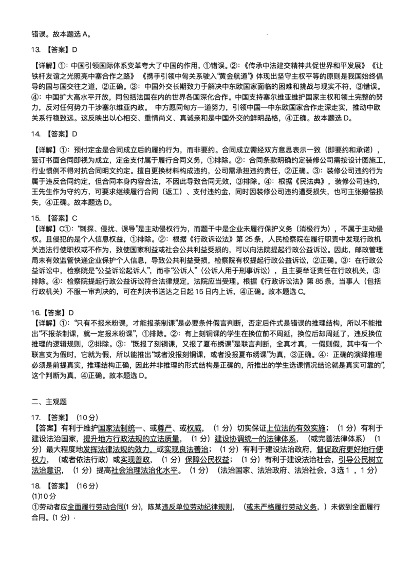 黑龙江省哈尔滨师范大学附属中学2024-2025学年高三下学期5月第四次模拟考试政治试题+答案_2025年5月_250531黑龙江省哈尔滨市哈尔滨师范大学附属中学2025届高三第四次模拟考试（全科）