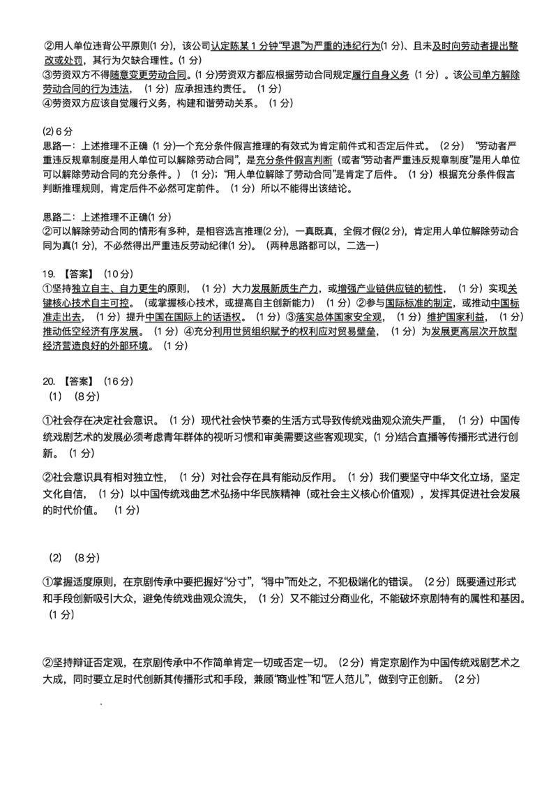 黑龙江省哈尔滨师范大学附属中学2024-2025学年高三下学期5月第四次模拟考试政治试题+答案_2025年5月_250531黑龙江省哈尔滨市哈尔滨师范大学附属中学2025届高三第四次模拟考试（全科）