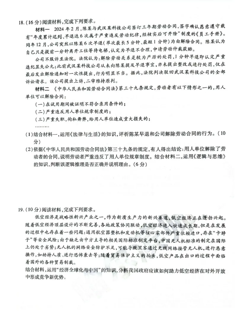 黑龙江省哈尔滨师范大学附属中学2024-2025学年高三下学期5月第四次模拟考试政治试题+答案_2025年5月_250531黑龙江省哈尔滨市哈尔滨师范大学附属中学2025届高三第四次模拟考试（全科）