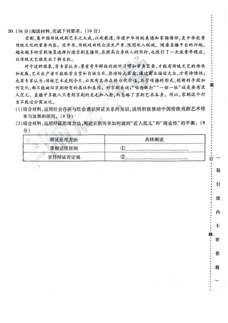 黑龙江省哈尔滨师范大学附属中学2024-2025学年高三下学期5月第四次模拟考试政治试题+答案_2025年5月_250531黑龙江省哈尔滨市哈尔滨师范大学附属中学2025届高三第四次模拟考试（全科）