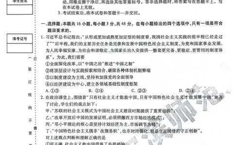 黑龙江省哈尔滨师范大学附属中学2024-2025学年高三下学期5月第四次模拟考试政治试题+答案_2025年5月_250531黑龙江省哈尔滨市哈尔滨师范大学附属中学2025届高三第四次模拟考试（全科）