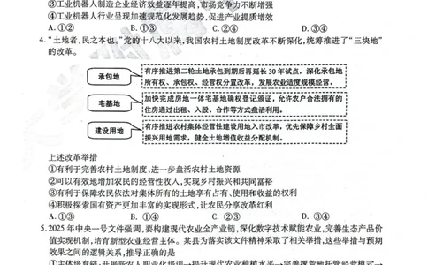 黑龙江省哈尔滨师范大学附属中学2024-2025学年高三下学期5月第四次模拟考试政治试题+答案_2025年5月_250531黑龙江省哈尔滨市哈尔滨师范大学附属中学2025届高三第四次模拟考试（全科）